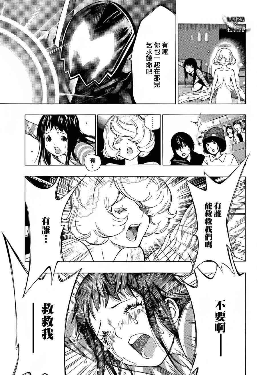 《白金终局》漫画最新章节第6话免费下拉式在线观看章节第【21】张图片