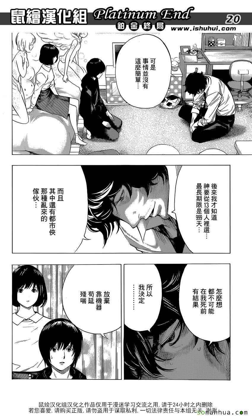 《白金终局》漫画最新章节第7话免费下拉式在线观看章节第【20】张图片