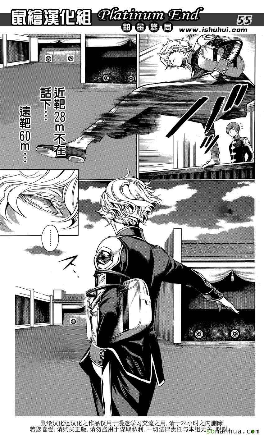 《白金终局》漫画最新章节第7话免费下拉式在线观看章节第【55】张图片