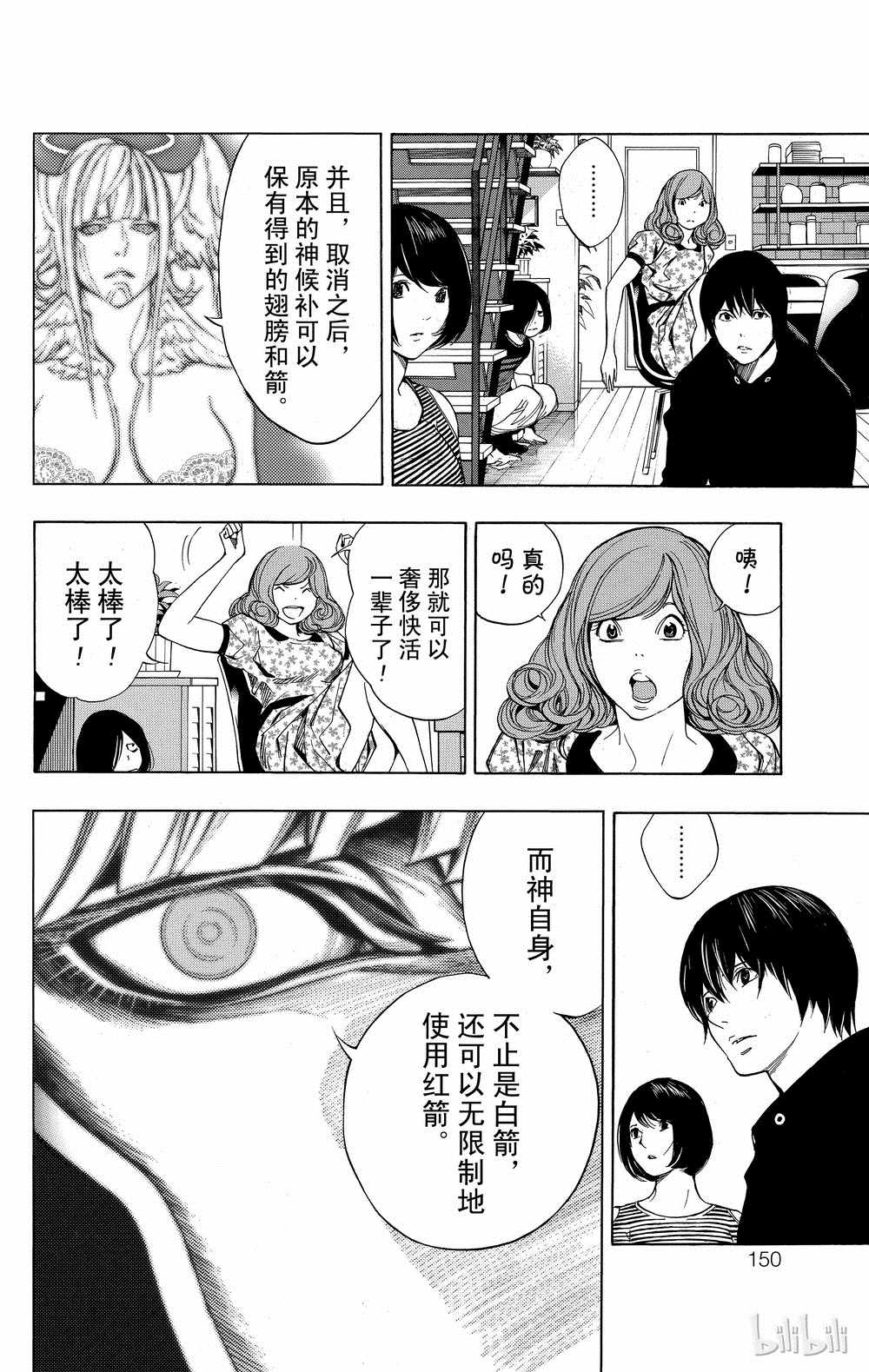 《白金终局》漫画最新章节第35话免费下拉式在线观看章节第【39】张图片