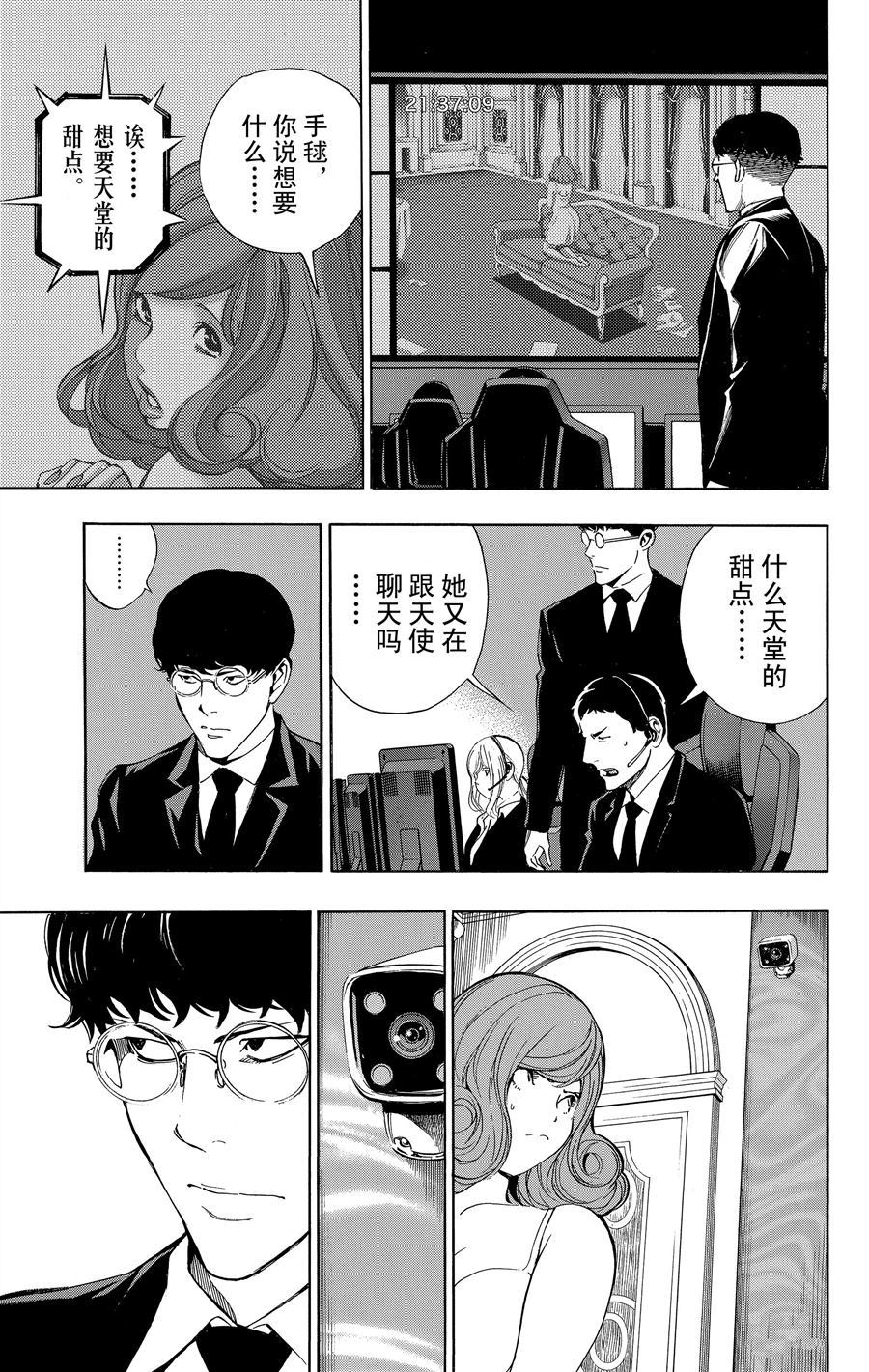 《白金终局》漫画最新章节第34话 试看版免费下拉式在线观看章节第【9】张图片