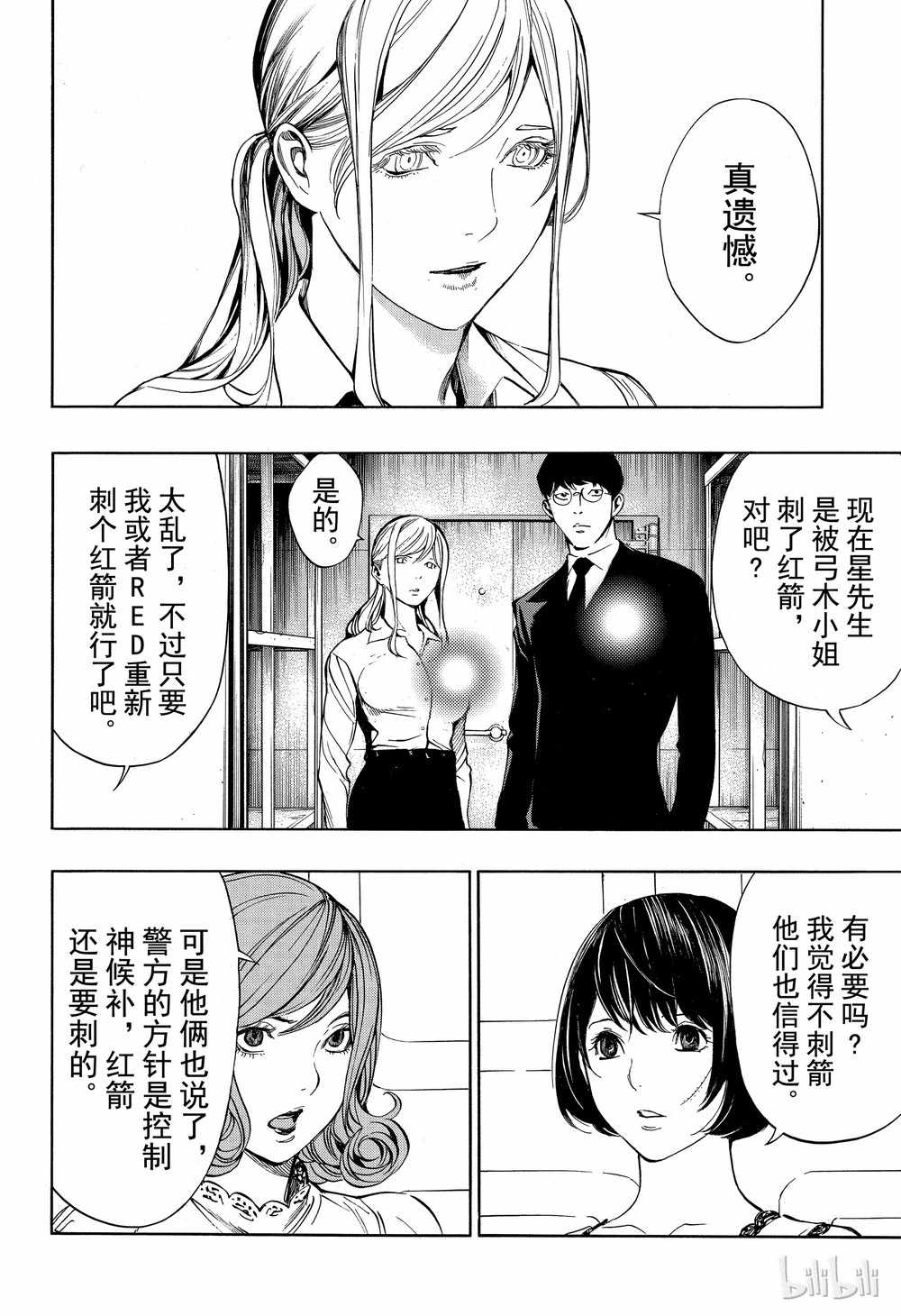 《白金终局》漫画最新章节第44话免费下拉式在线观看章节第【12】张图片