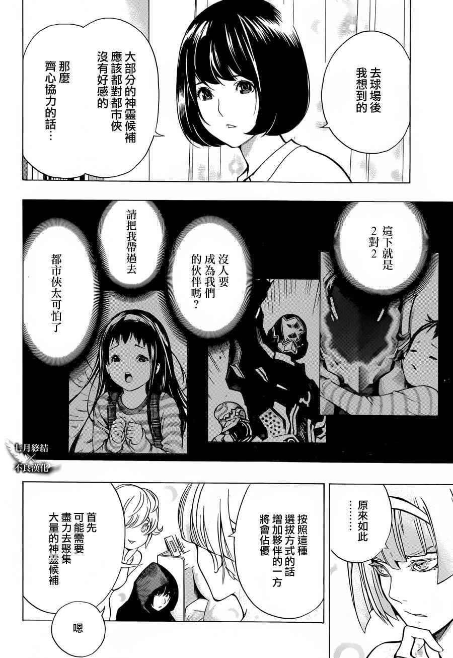 《白金终局》漫画最新章节第6话免费下拉式在线观看章节第【60】张图片