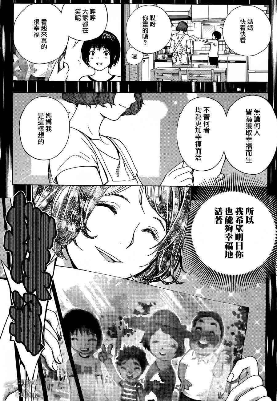 《白金终局》漫画最新章节第1话免费下拉式在线观看章节第【56】张图片