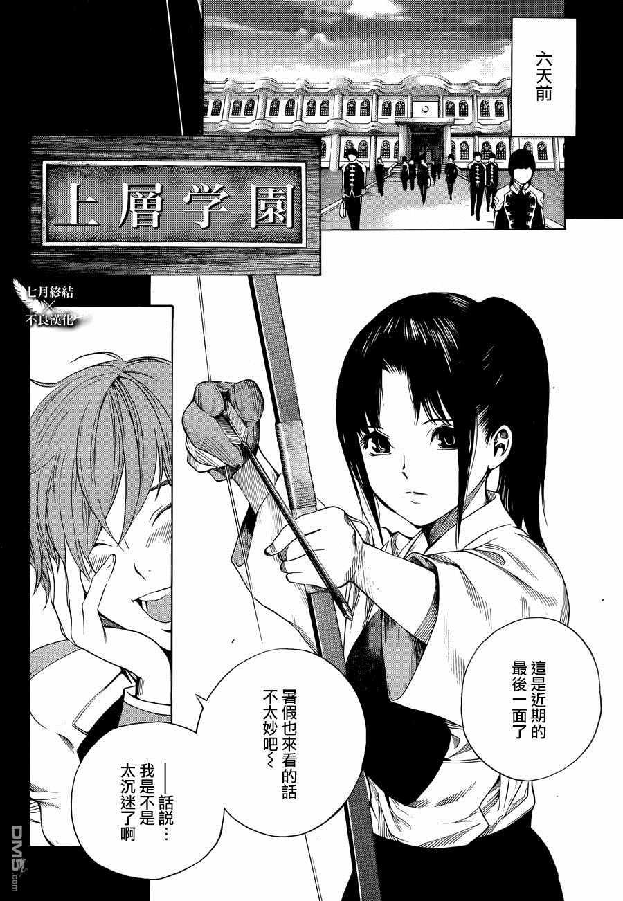 《白金终局》漫画最新章节第27话免费下拉式在线观看章节第【22】张图片