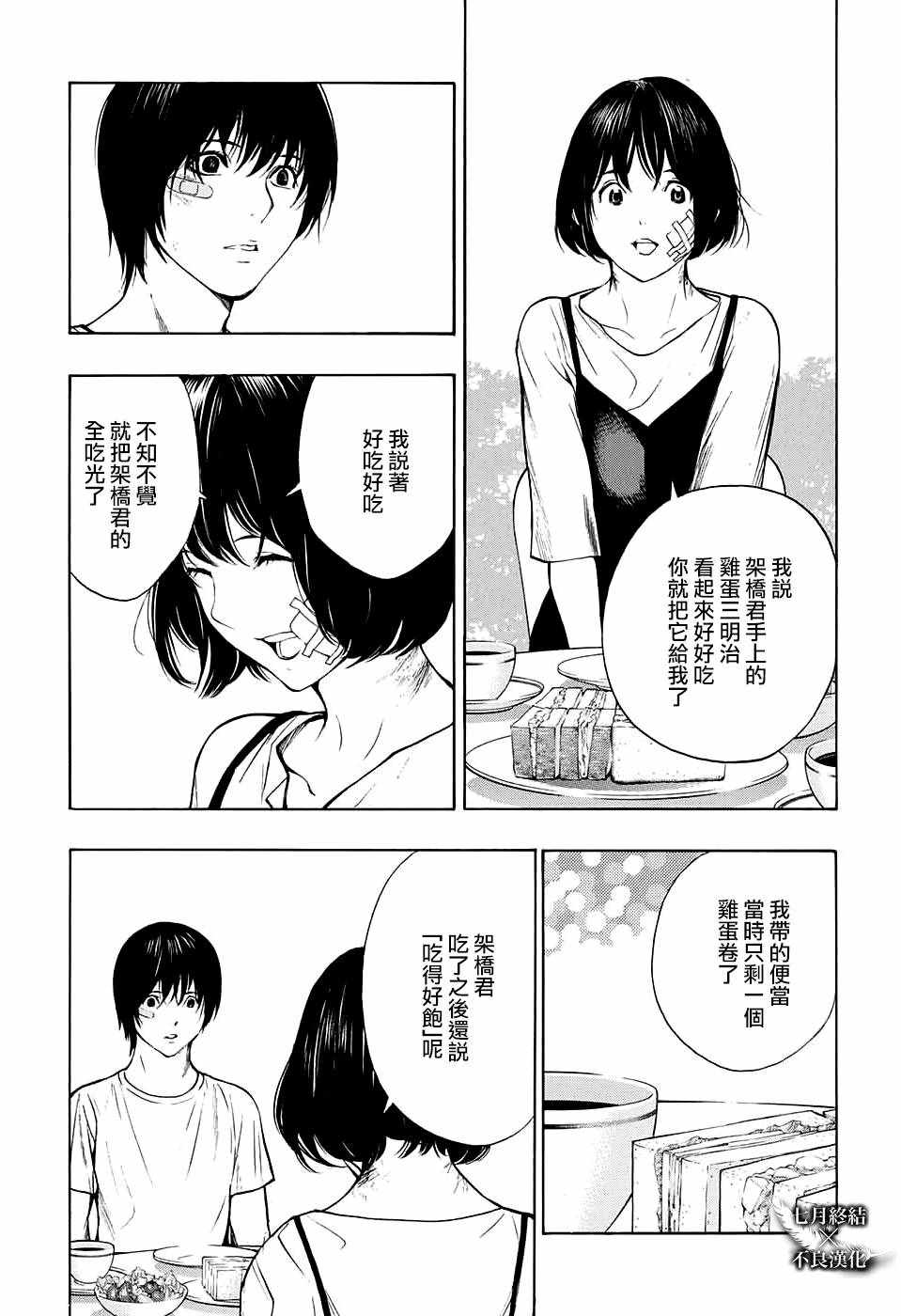 《白金终局》漫画最新章节第28话免费下拉式在线观看章节第【17】张图片