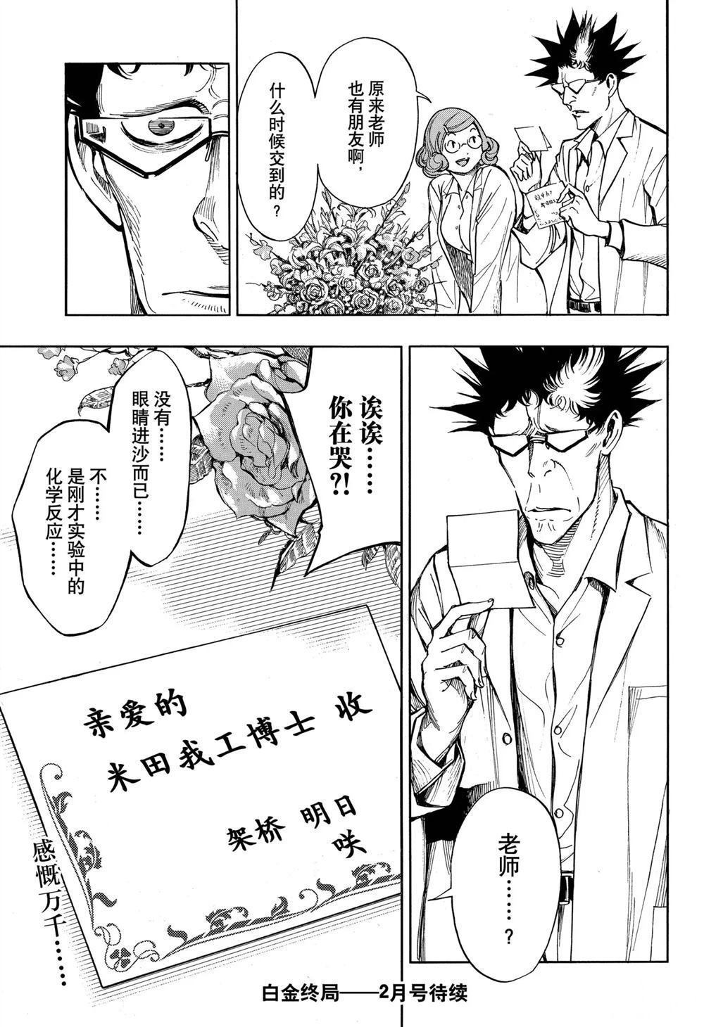 《白金终局》漫画最新章节第57话 试看版免费下拉式在线观看章节第【41】张图片