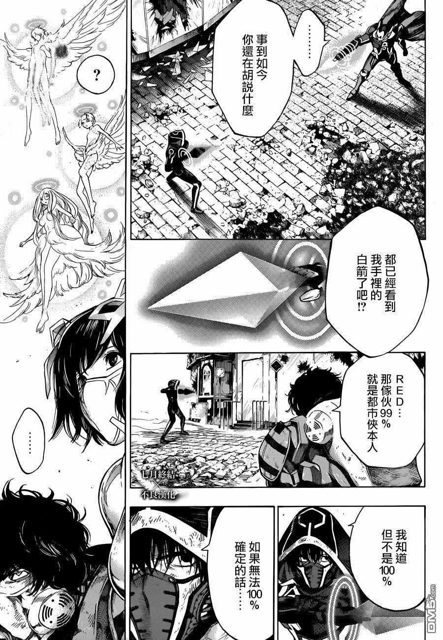 《白金终局》漫画最新章节第24话免费下拉式在线观看章节第【12】张图片