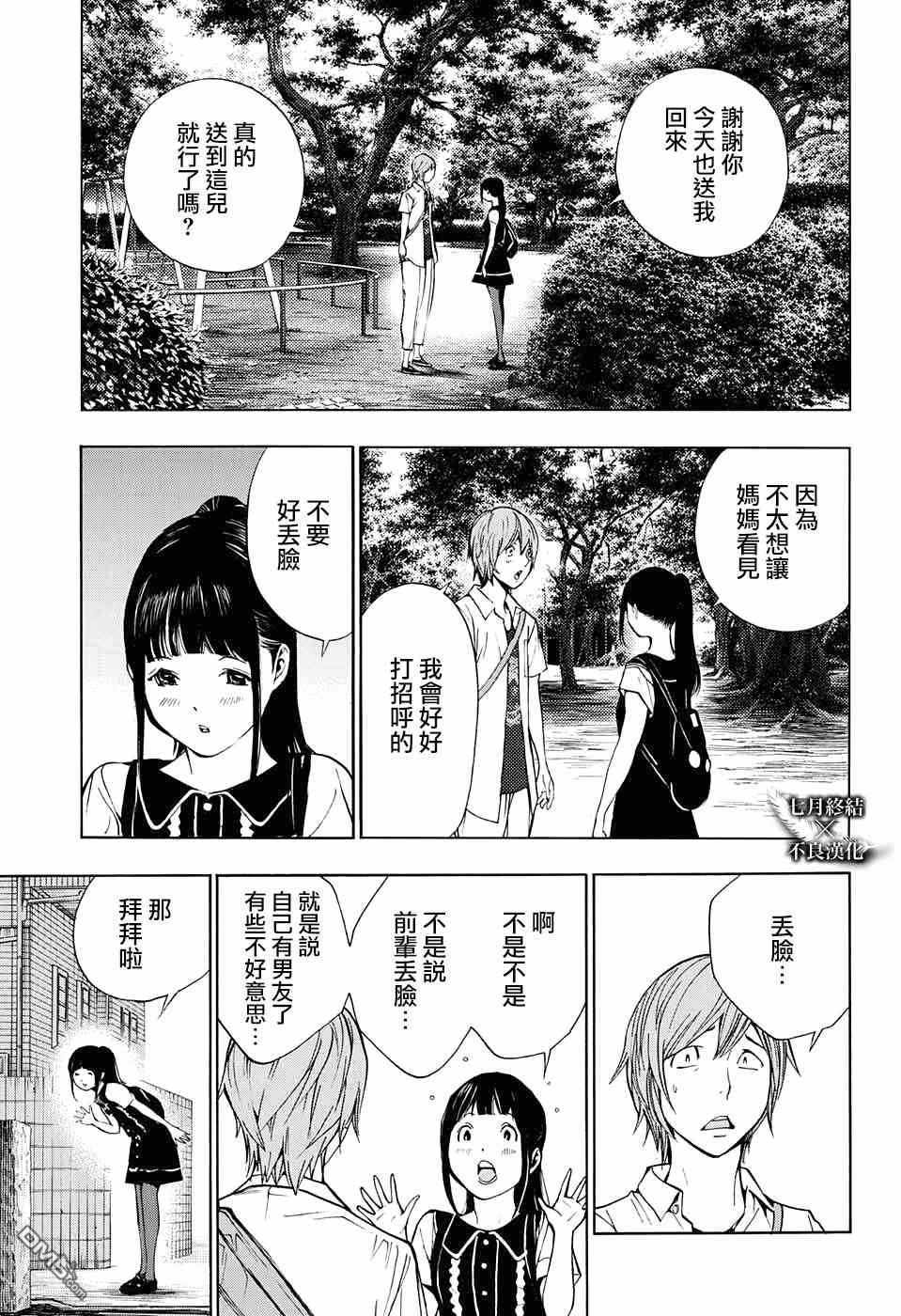 《白金终局》漫画最新章节第31话免费下拉式在线观看章节第【31】张图片