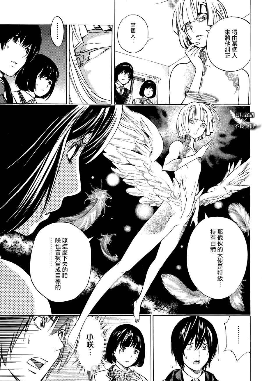 《白金终局》漫画最新章节第4话免费下拉式在线观看章节第【28】张图片