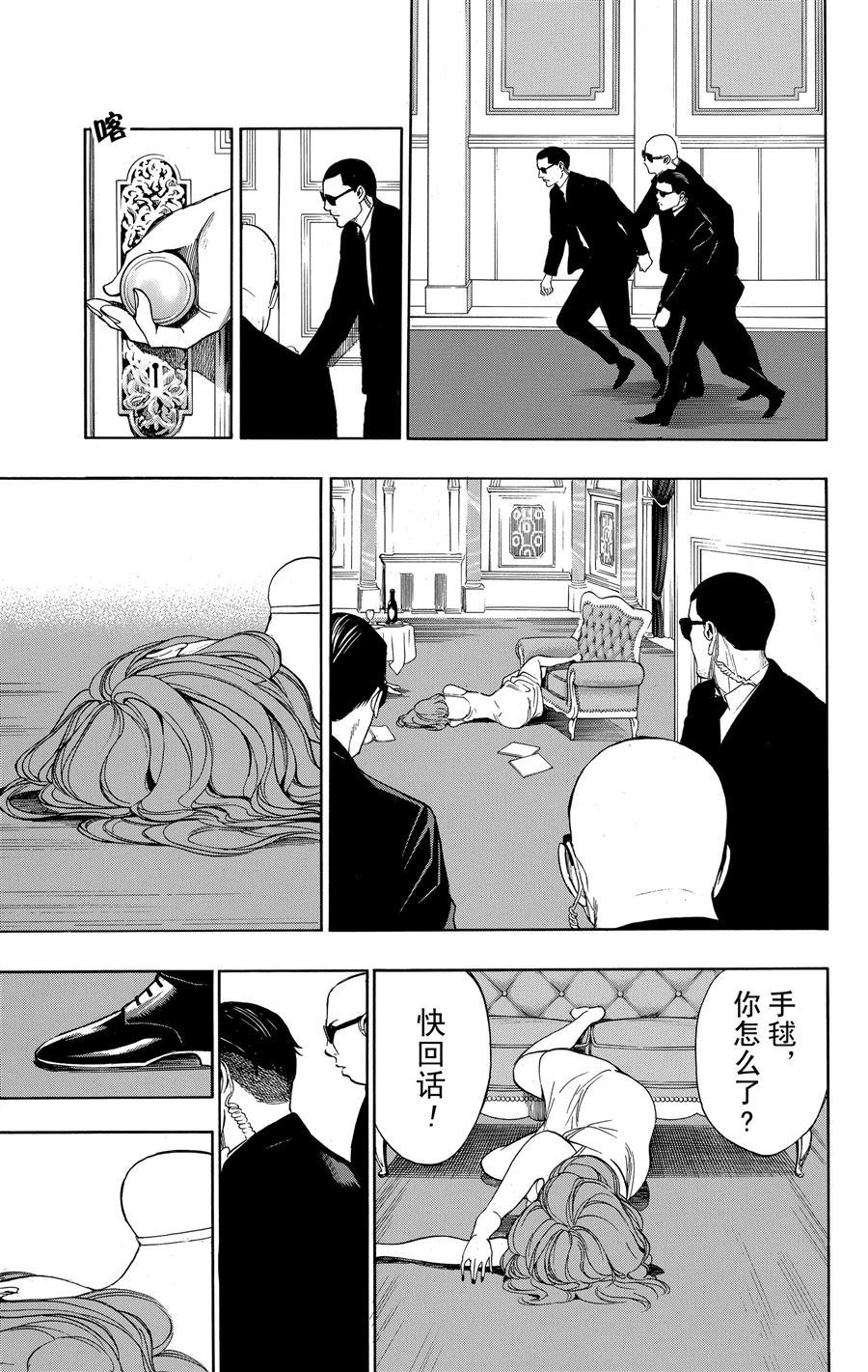 《白金终局》漫画最新章节第34话 试看版免费下拉式在线观看章节第【13】张图片