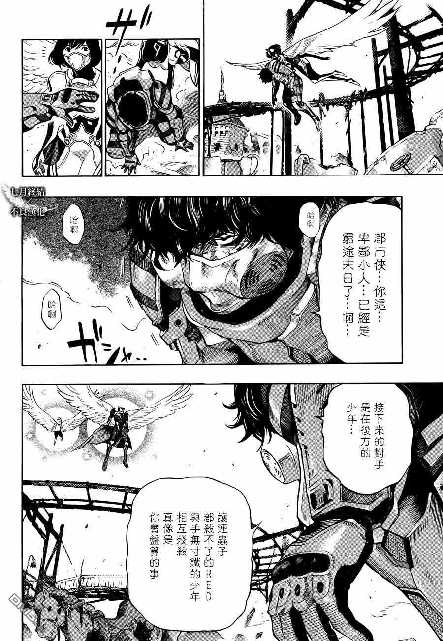 《白金终局》漫画最新章节第21话免费下拉式在线观看章节第【25】张图片