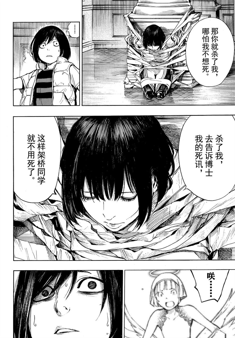 《白金终局》漫画最新章节第53话 试看版免费下拉式在线观看章节第【24】张图片