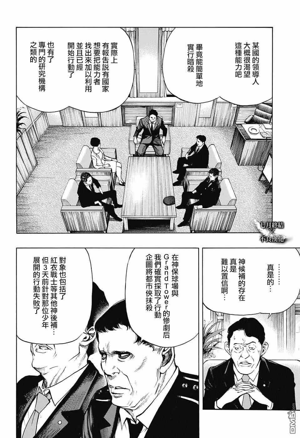 《白金终局》漫画最新章节第29话免费下拉式在线观看章节第【35】张图片