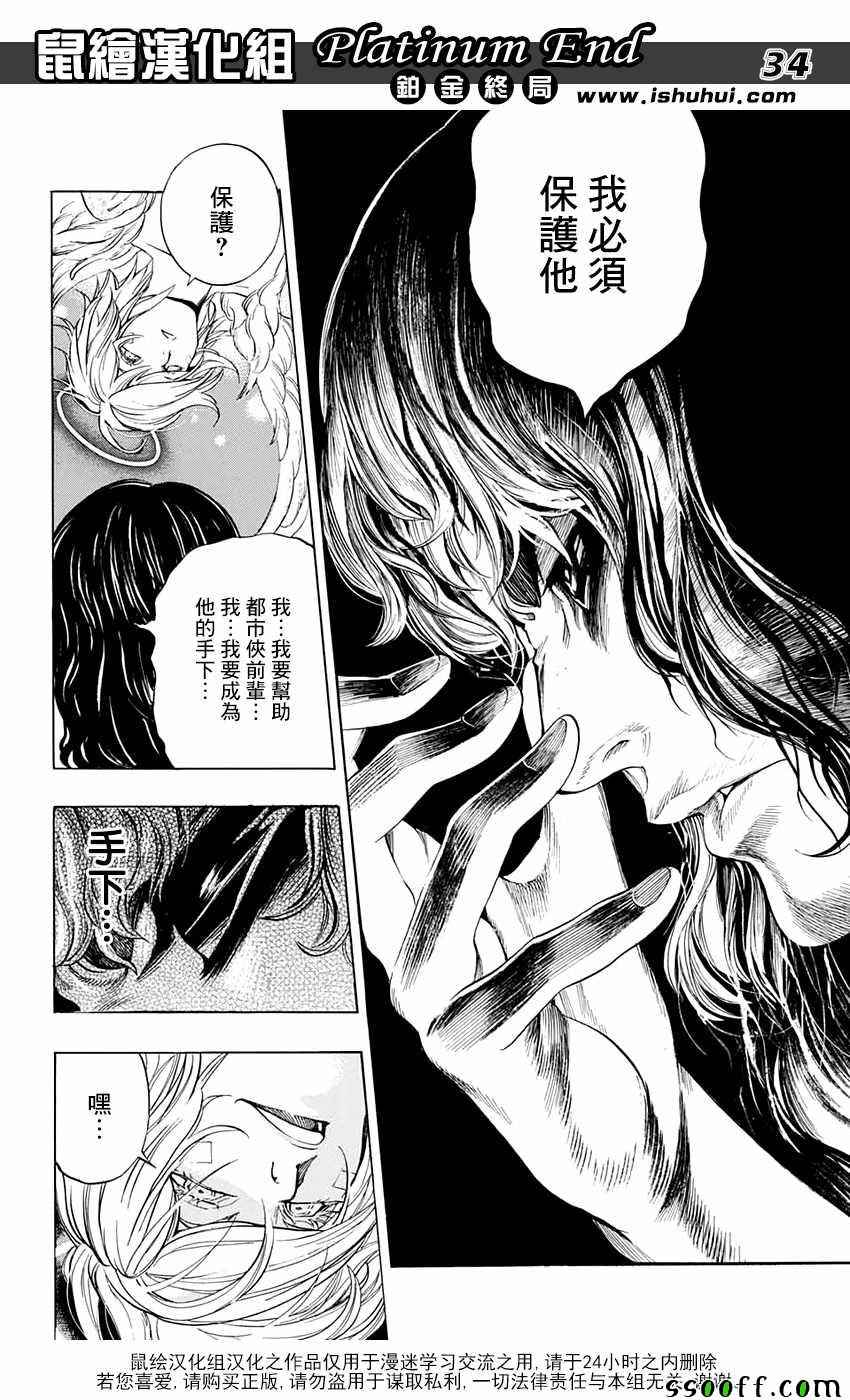 《白金终局》漫画最新章节第14话免费下拉式在线观看章节第【34】张图片