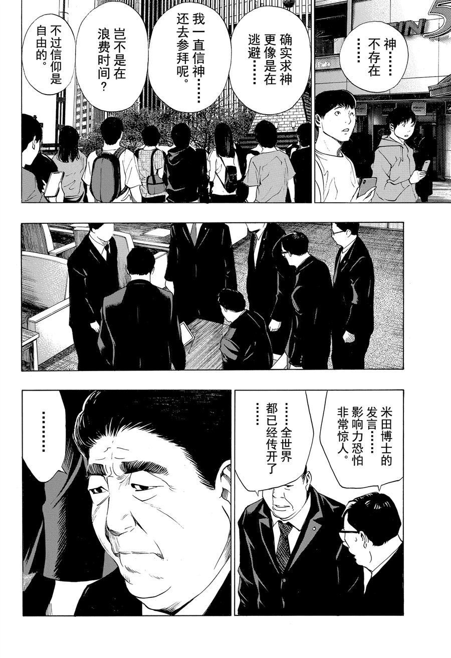 《白金终局》漫画最新章节第40话 试看版免费下拉式在线观看章节第【5】张图片