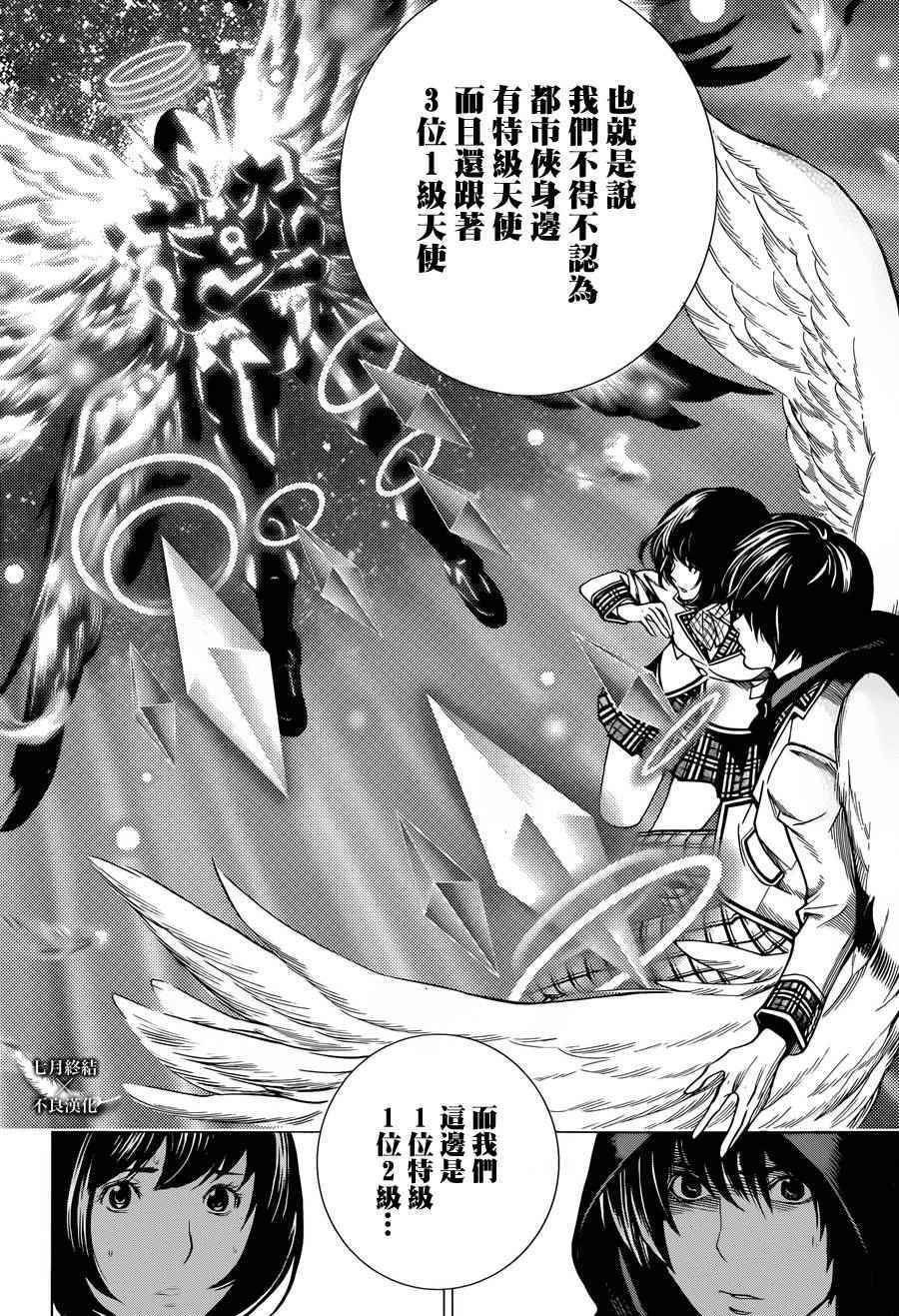 《白金终局》漫画最新章节第6话免费下拉式在线观看章节第【62】张图片