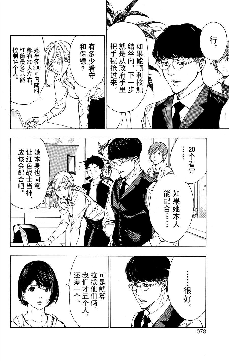 《白金终局》漫画最新章节第33话 试看版免费下拉式在线观看章节第【24】张图片