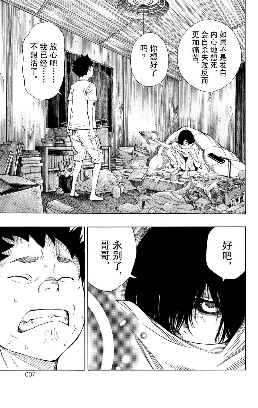 《白金终局》漫画最新章节第32话 试看版免费下拉式在线观看章节第【8】张图片