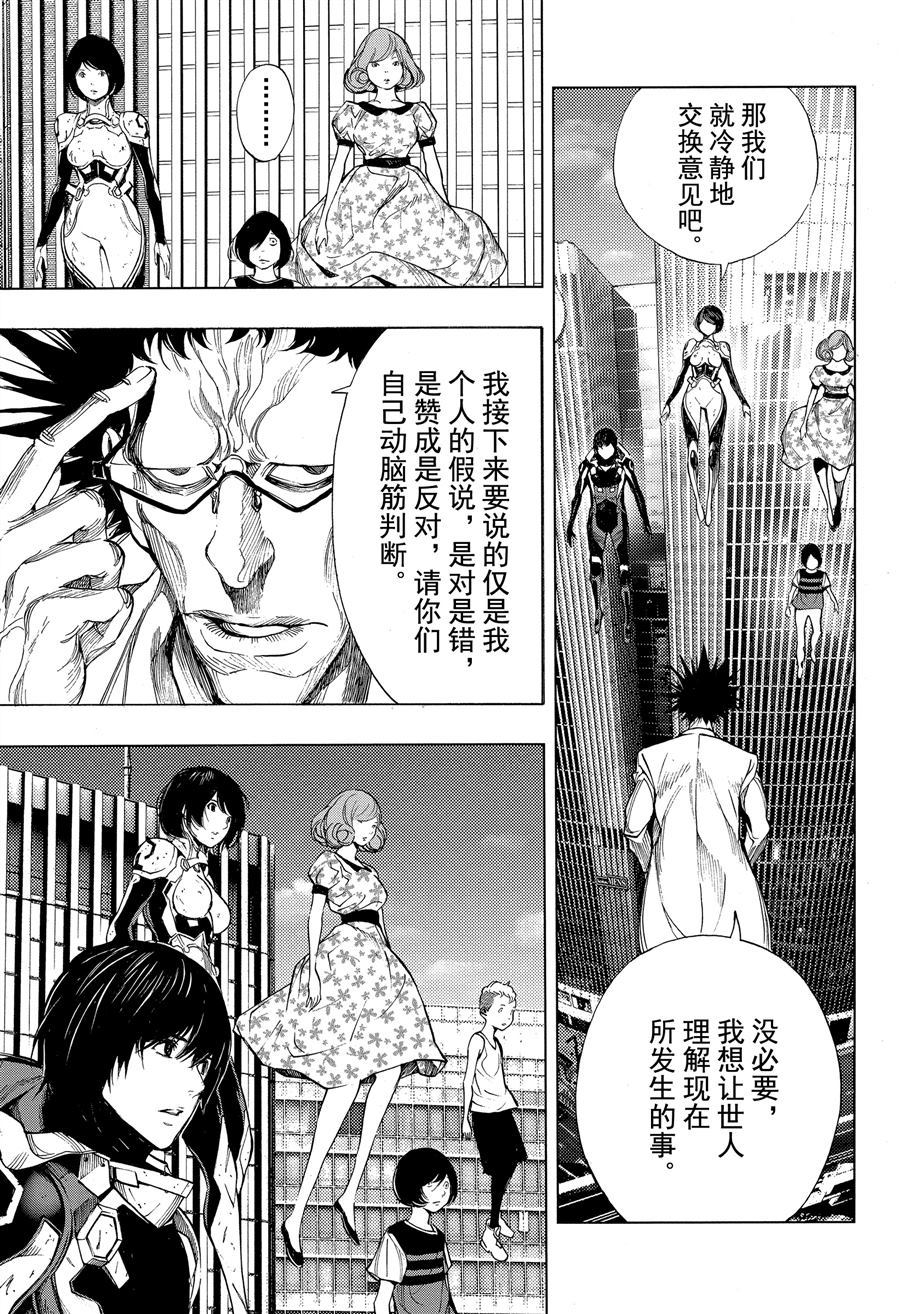 《白金终局》漫画最新章节第39话 试看版免费下拉式在线观看章节第【13】张图片