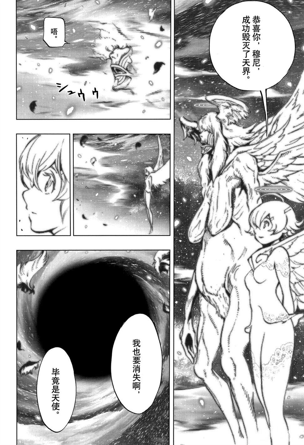 《白金终局》漫画最新章节第58话 试看版免费下拉式在线观看章节第【26】张图片