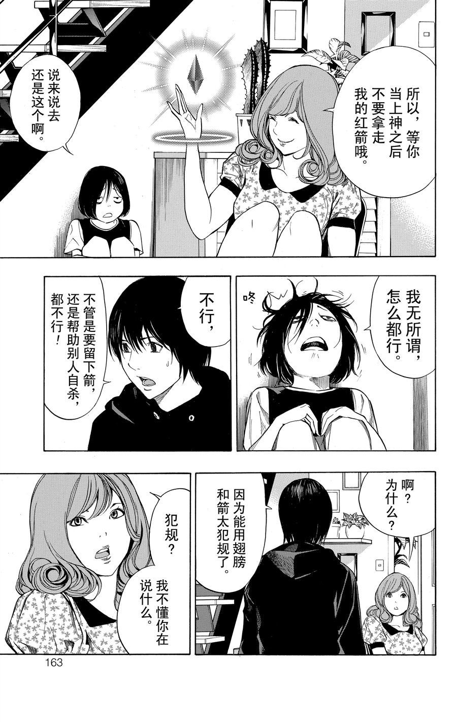 《白金终局》漫画最新章节第35话 试看版免费下拉式在线观看章节第【29】张图片