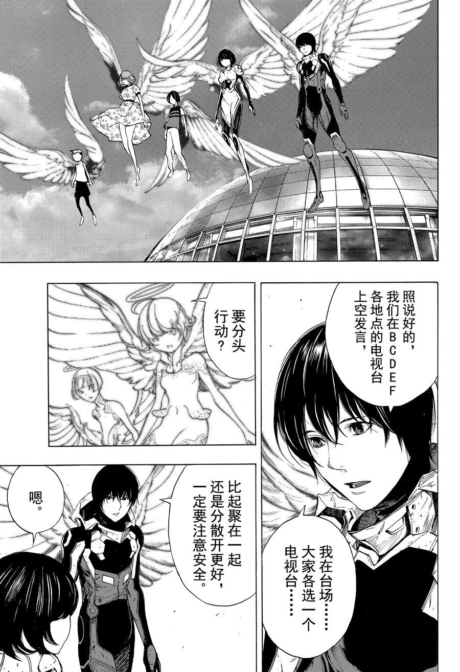 《白金终局》漫画最新章节第38话 试看版免费下拉式在线观看章节第【3】张图片