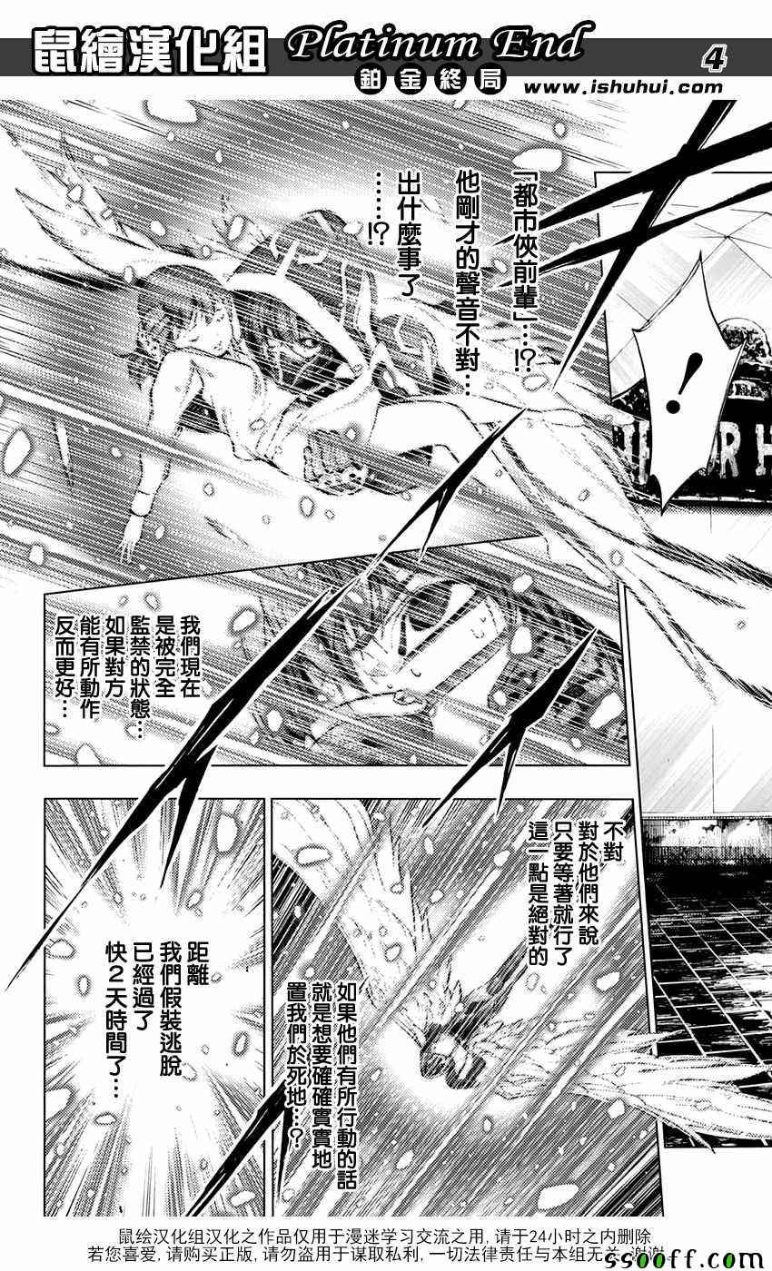 《白金终局》漫画最新章节第17话免费下拉式在线观看章节第【4】张图片