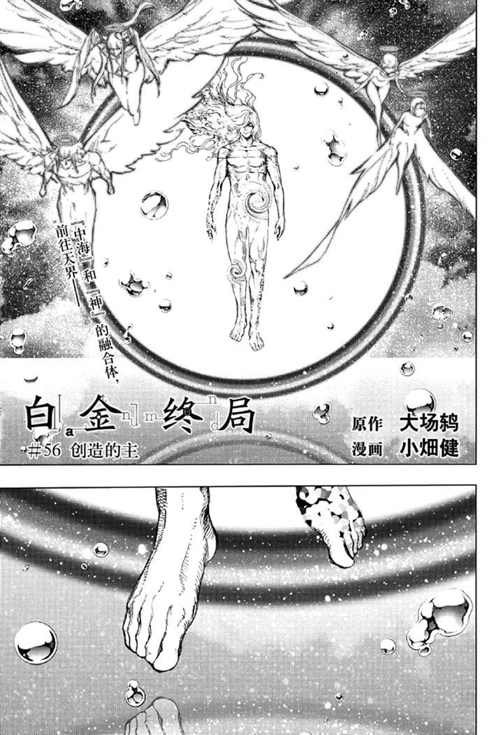 《白金终局》漫画最新章节第56话 试看版免费下拉式在线观看章节第【1】张图片