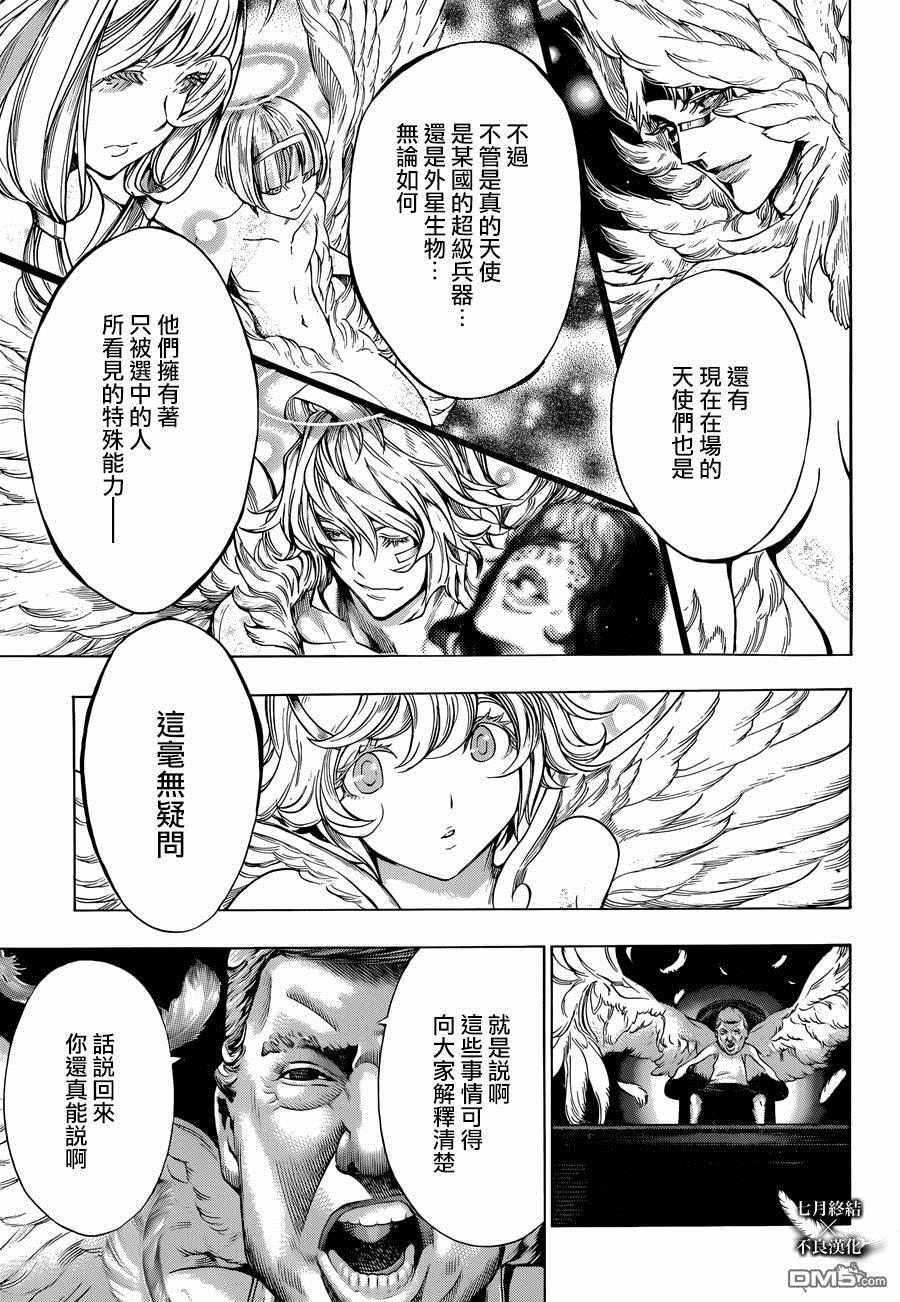 《白金终局》漫画最新章节第23话免费下拉式在线观看章节第【8】张图片