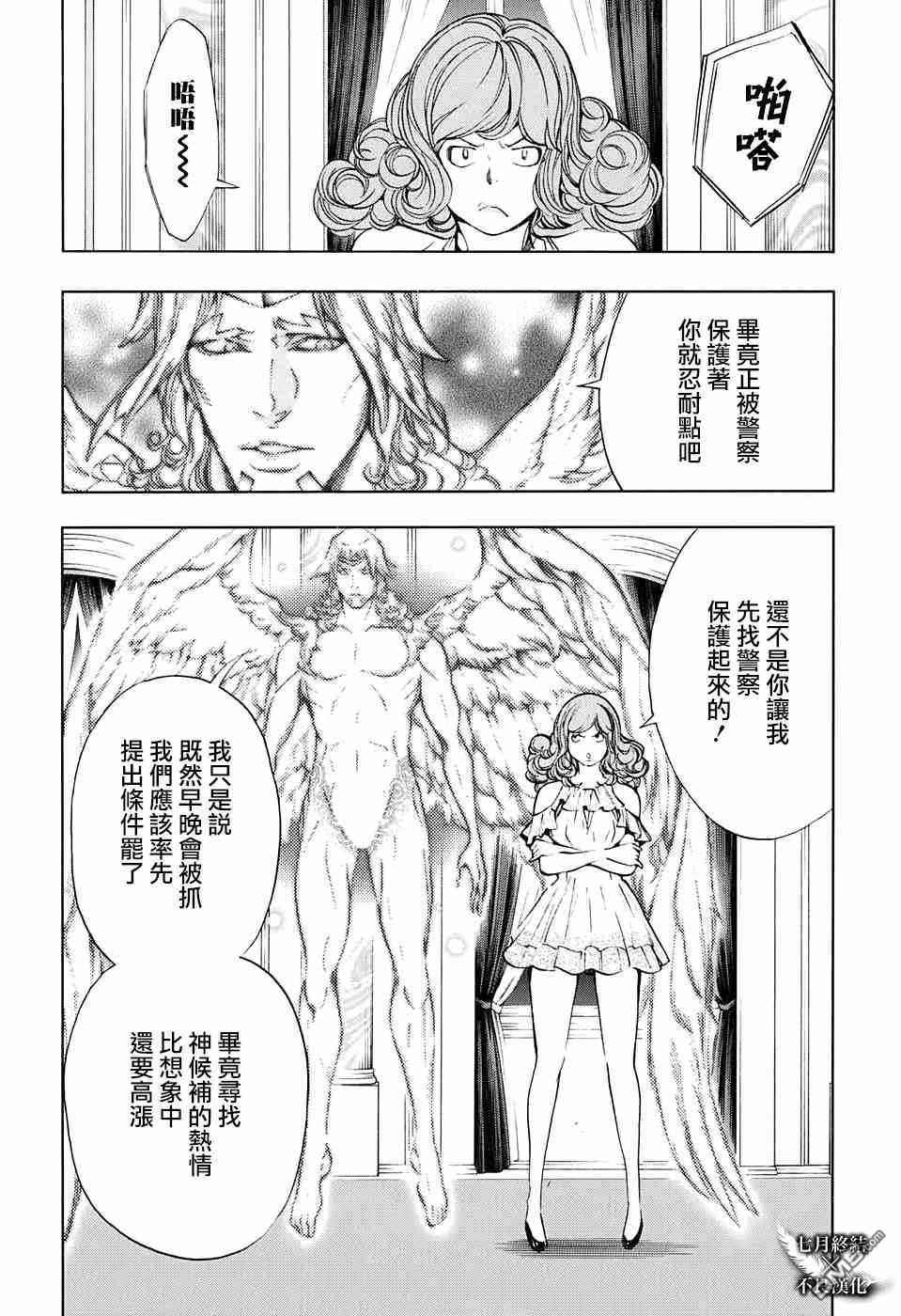 《白金终局》漫画最新章节第31话免费下拉式在线观看章节第【10】张图片