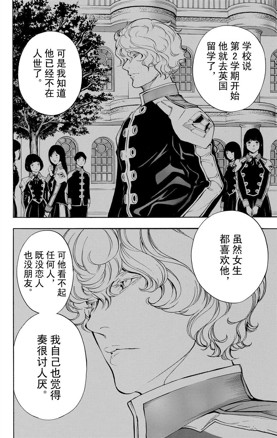 《白金终局》漫画最新章节第32话 试看版免费下拉式在线观看章节第【37】张图片