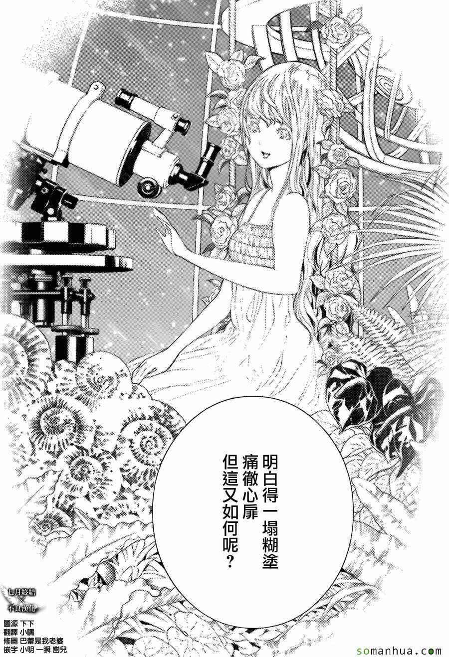 《白金终局》漫画最新章节第10话免费下拉式在线观看章节第【10】张图片