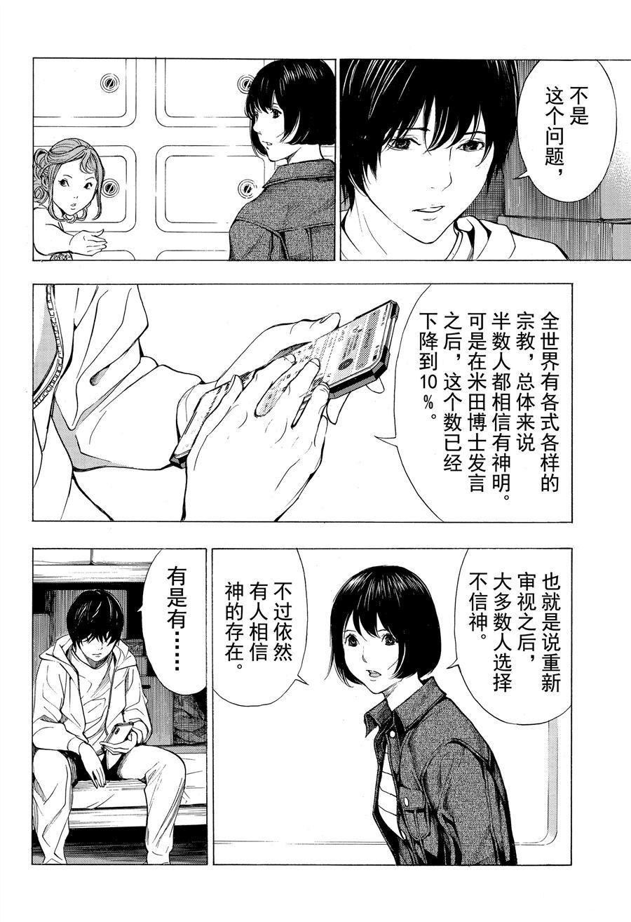 《白金终局》漫画最新章节第46话 试看版免费下拉式在线观看章节第【10】张图片