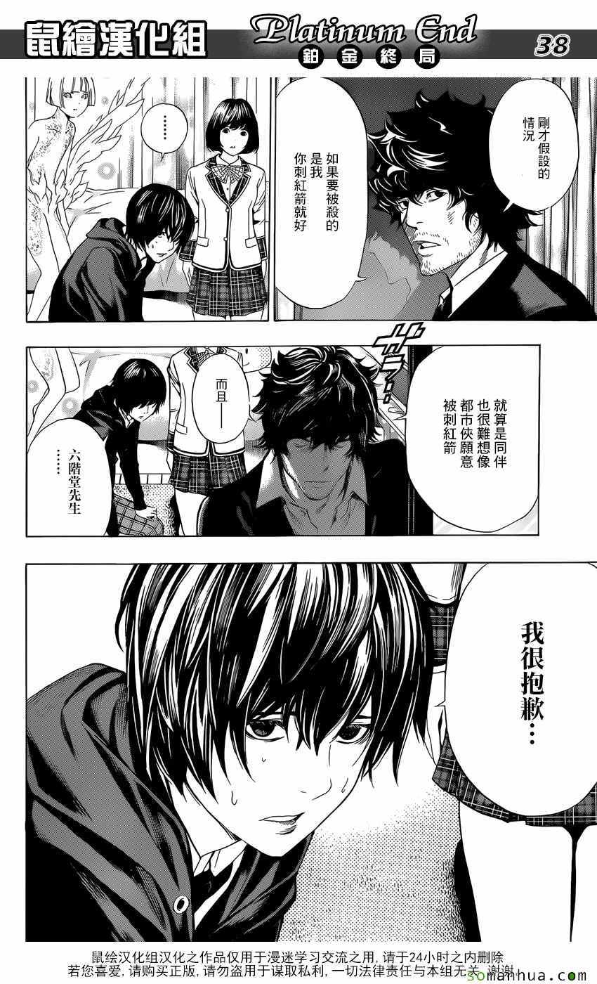 《白金终局》漫画最新章节第8话免费下拉式在线观看章节第【37】张图片