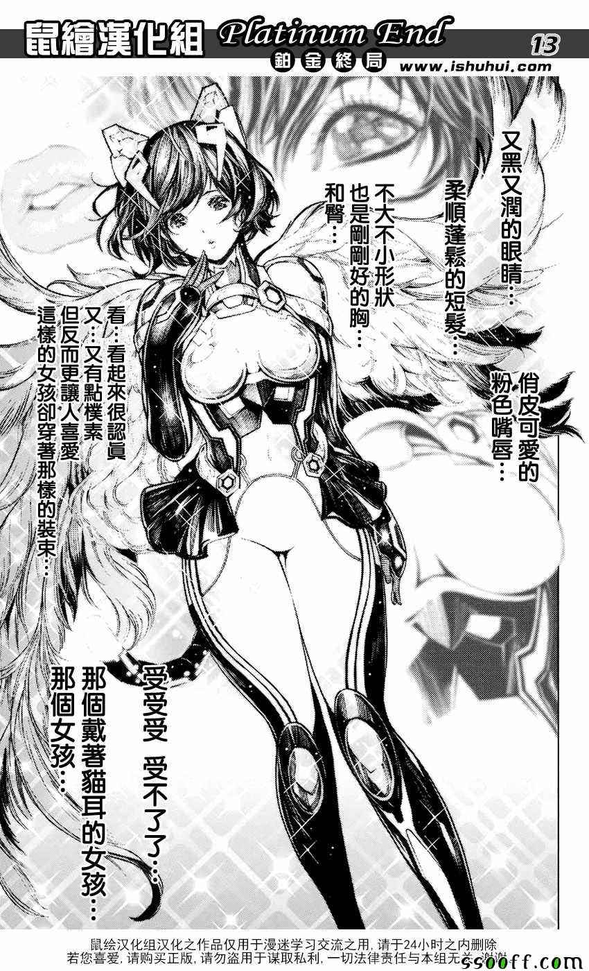 《白金终局》漫画最新章节第17话免费下拉式在线观看章节第【13】张图片