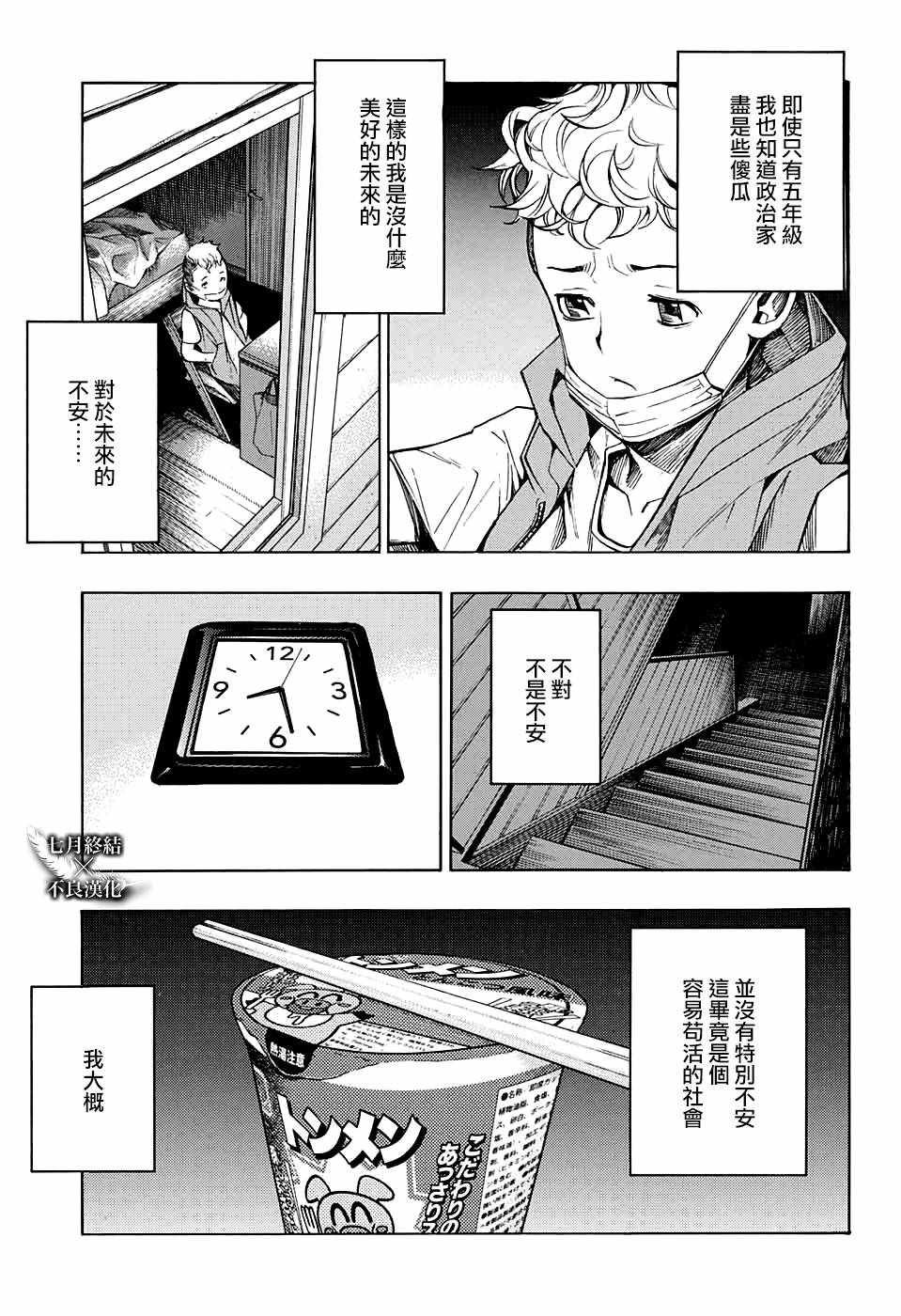 《白金终局》漫画最新章节第28话免费下拉式在线观看章节第【33】张图片