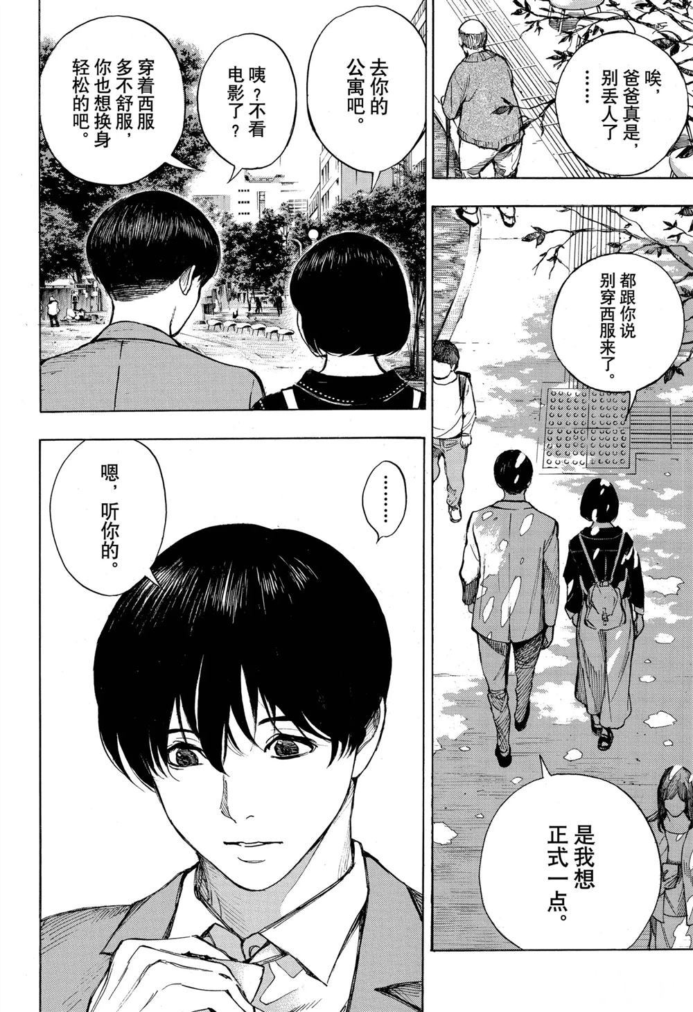 《白金终局》漫画最新章节第57话 试看版免费下拉式在线观看章节第【4】张图片