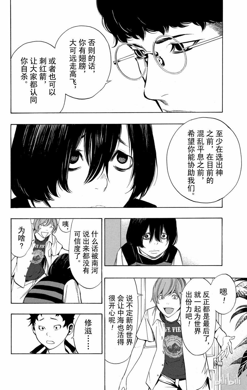 《白金终局》漫画最新章节第33话免费下拉式在线观看章节第【16】张图片