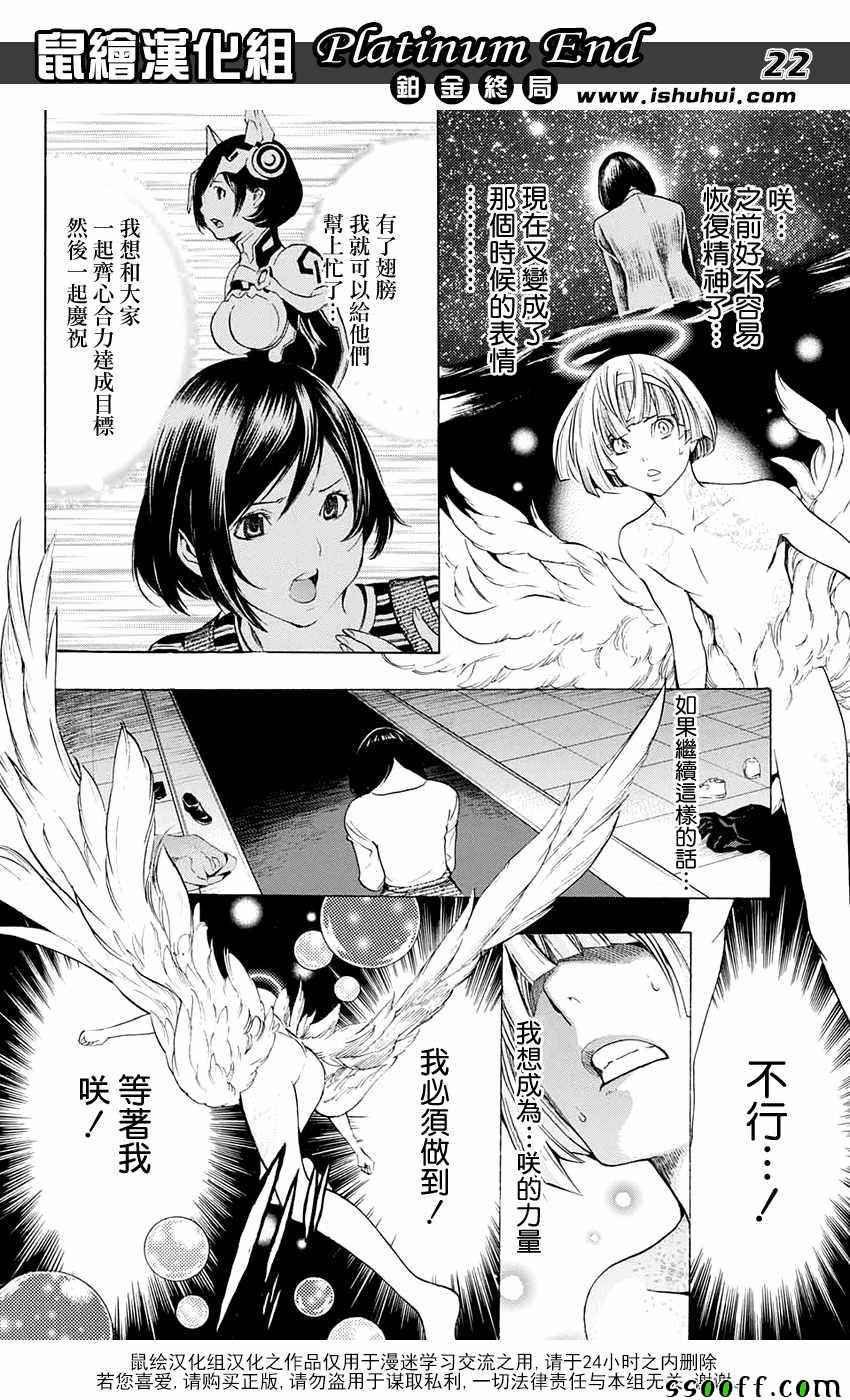 《白金终局》漫画最新章节第15话免费下拉式在线观看章节第【22】张图片