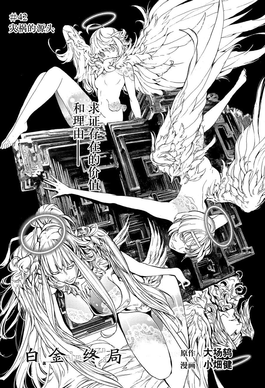 《白金终局》漫画最新章节第42话 试看版免费下拉式在线观看章节第【1】张图片