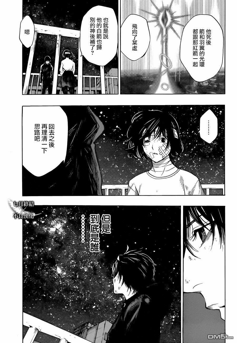 《白金终局》漫画最新章节第27话免费下拉式在线观看章节第【17】张图片