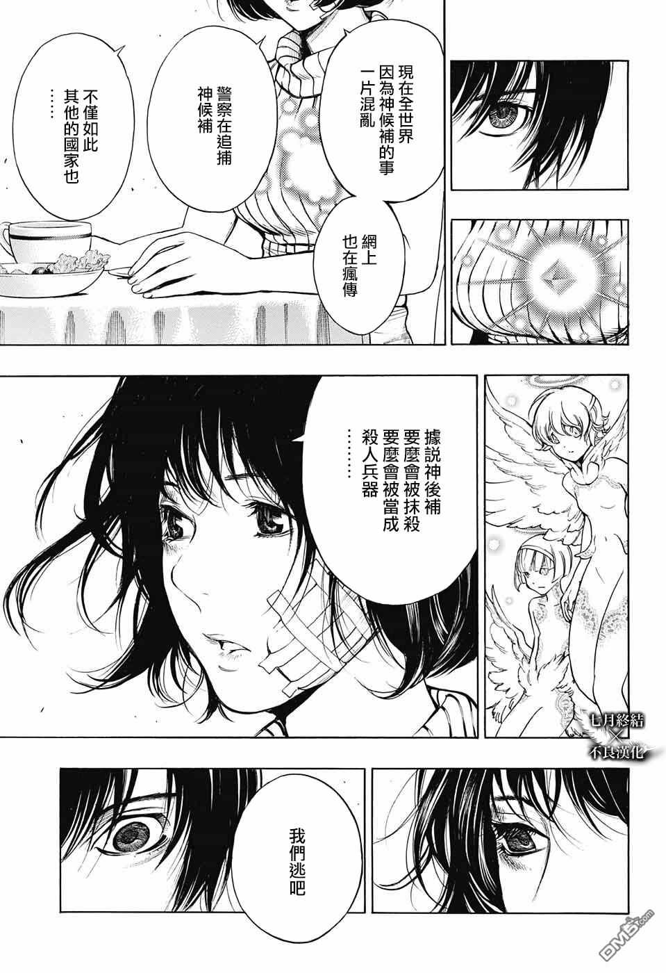 《白金终局》漫画最新章节第29话免费下拉式在线观看章节第【38】张图片