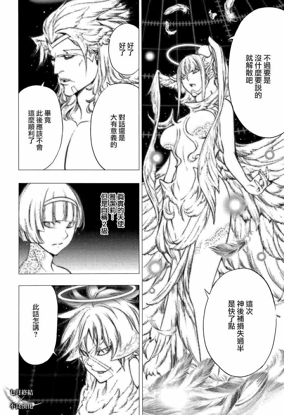 《白金终局》漫画最新章节第28话免费下拉式在线观看章节第【4】张图片