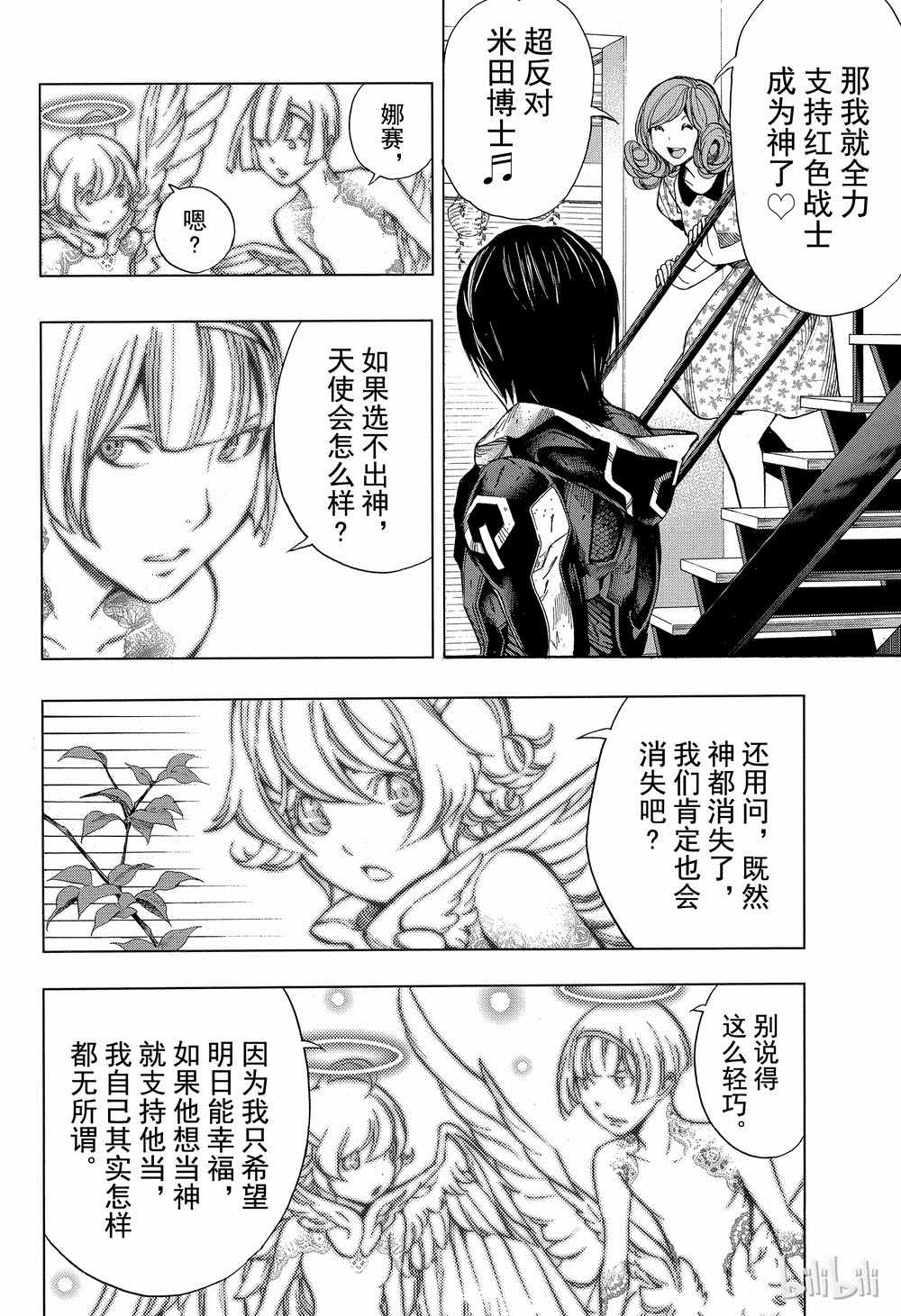 《白金终局》漫画最新章节第41话免费下拉式在线观看章节第【20】张图片