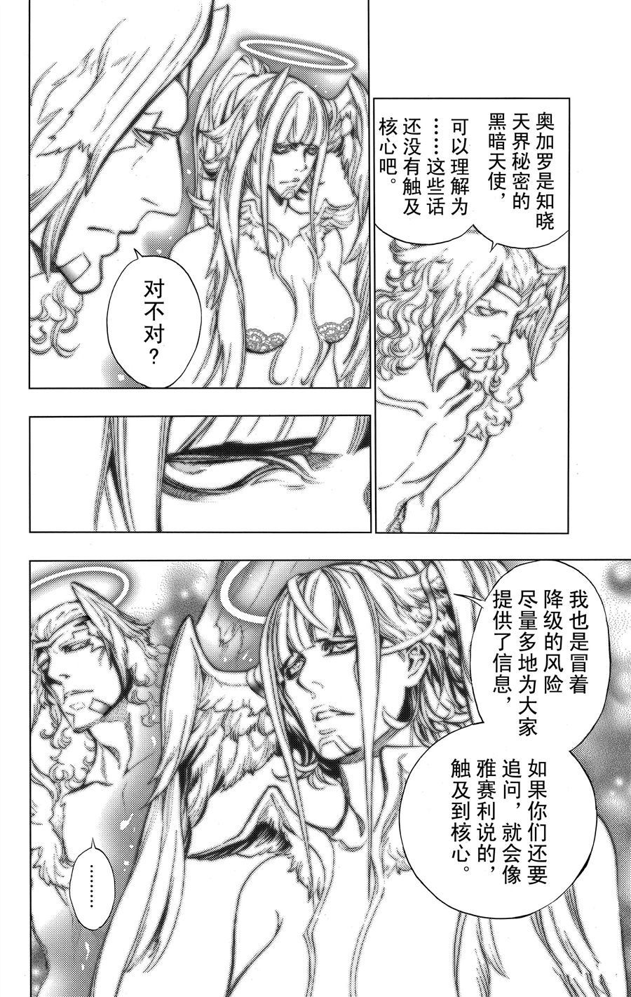 《白金终局》漫画最新章节第36话 试看版免费下拉式在线观看章节第【8】张图片