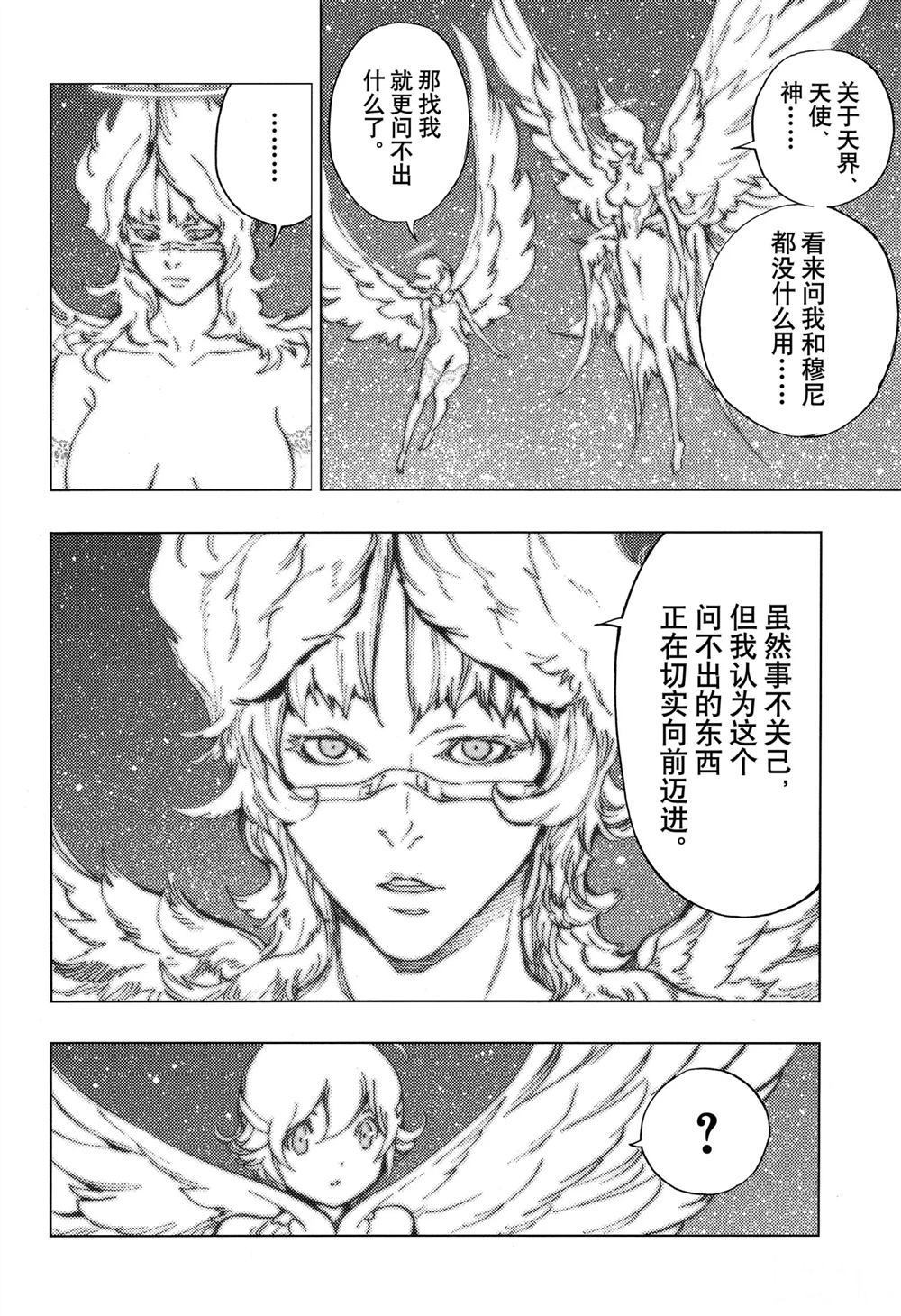 《白金终局》漫画最新章节第57话 试看版免费下拉式在线观看章节第【28】张图片