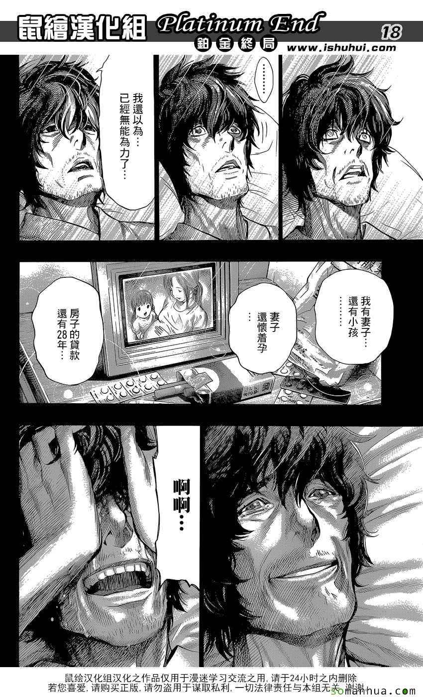 《白金终局》漫画最新章节第7话免费下拉式在线观看章节第【18】张图片