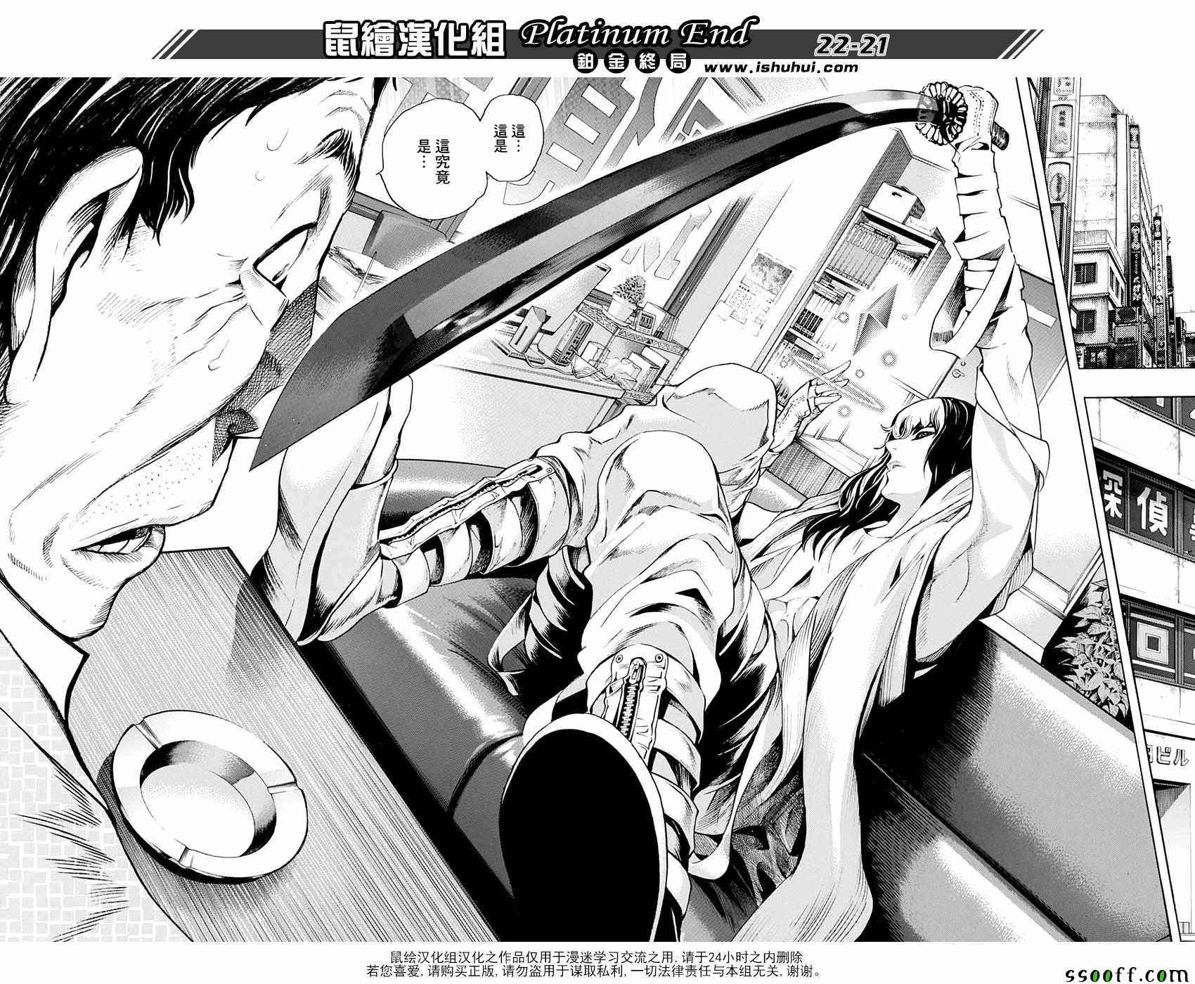 《白金终局》漫画最新章节第13话免费下拉式在线观看章节第【21】张图片