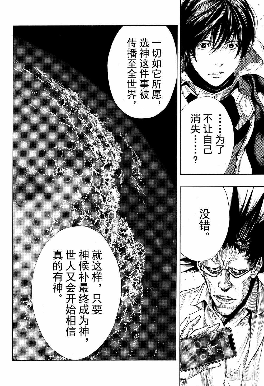 《白金终局》漫画最新章节第39话免费下拉式在线观看章节第【30】张图片